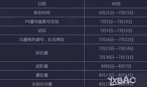 《梦幻西游》全民PK争霸赛