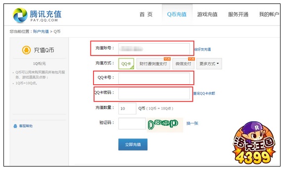 洛克王國(guó)QQ卡怎么使用