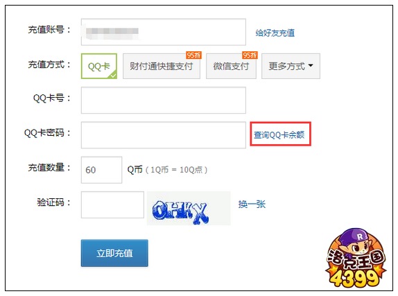 洛克王國(guó)QQ卡怎么使用