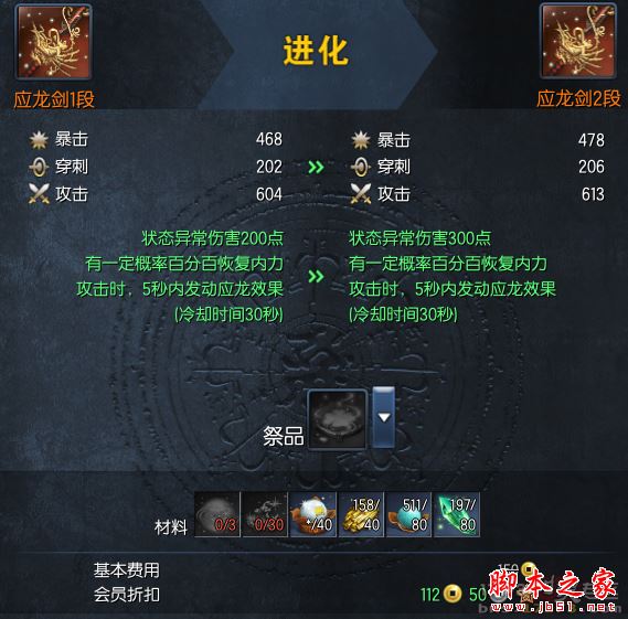 剑灵应龙武器成长树 应龙武器进化所需材料一览表_网络游戏_游戏攻略_-六神源码网