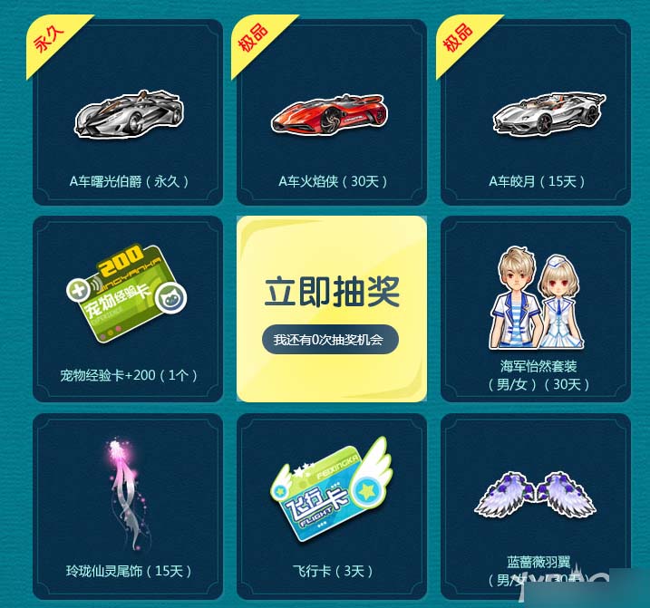 《QQ飞车》极品S伴我行 暑期大放送