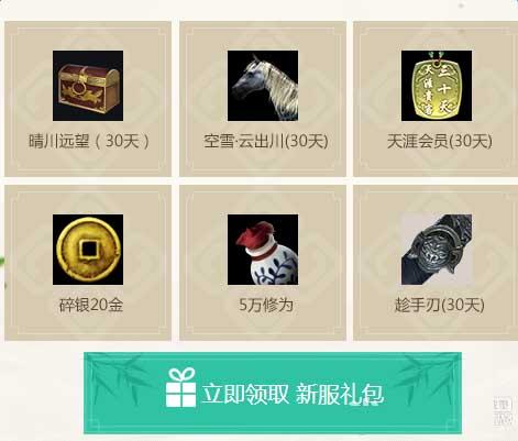 《天涯明月刀》新服开放 APP助力新天涯