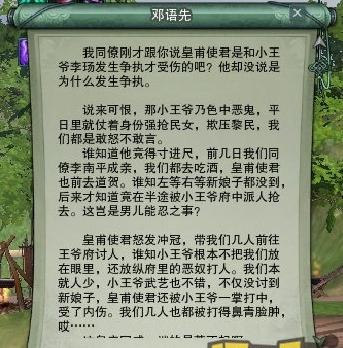 《剑网3》千岛湖中藏故事 怒气难平隐藏任务