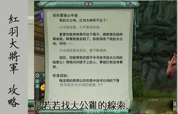 《剑网3》驯兽师必备跟宠 红羽大将军获取攻略