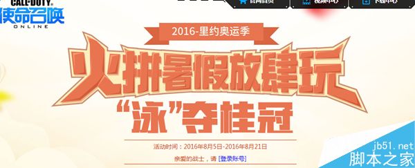 使命召唤OL8月火拼暑假放肆玩活动网址_网络游戏_游戏攻略_-六神源码网