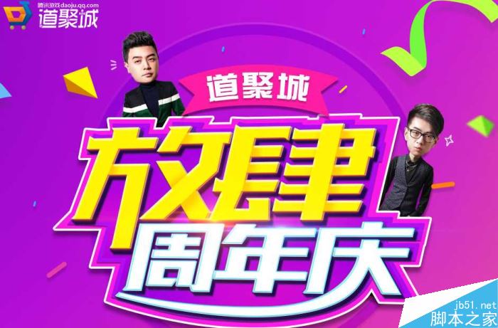 cf道聚城放肆周年庆低价竞拍活动介绍_网络游戏_游戏攻略_-六神源码网