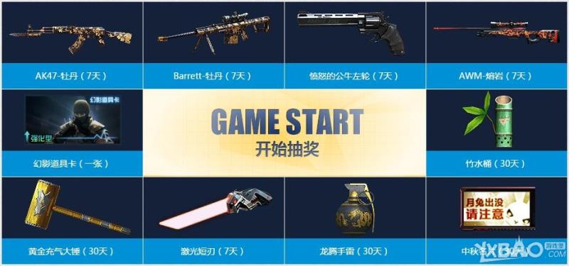《CF》PLS9全明星票選活動(dòng) 抽黃金武器