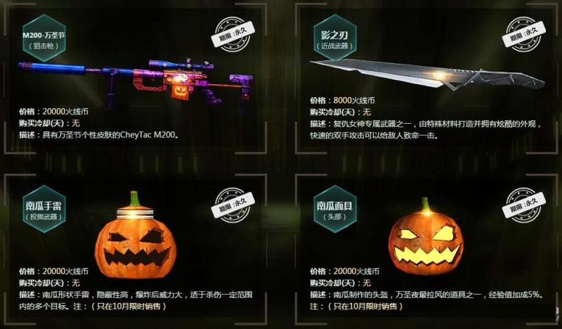 《CF》2016年10月1日火線幣商城更新道具商品一覽