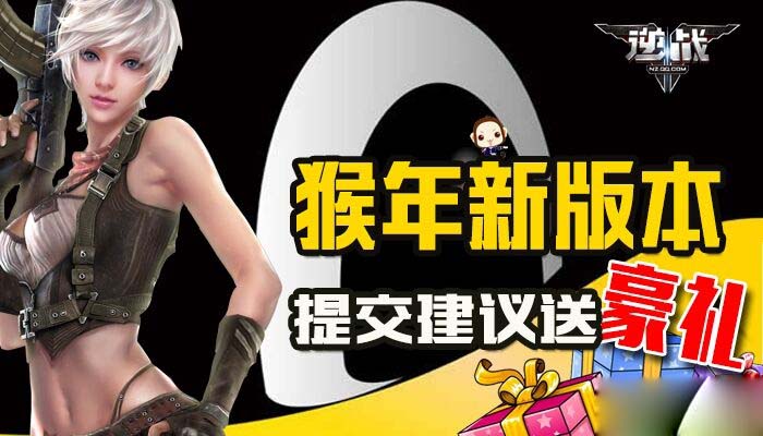 《逆戰(zhàn)》9.20新版本建議，你提我記并送豪華大禮
