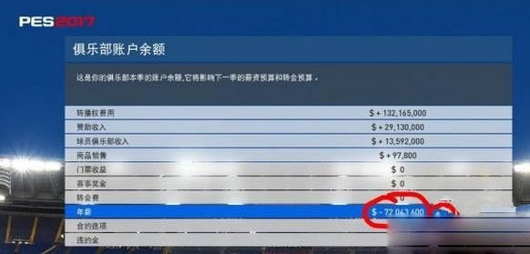 《实况足球2017》大师联赛怎么修改金钱