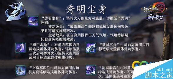 剑网3新门派霸刀技能介绍与玩法攻略