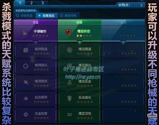 《逆战》新版杀戮模式介绍