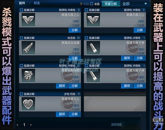 《逆战》新版杀戮模式介绍