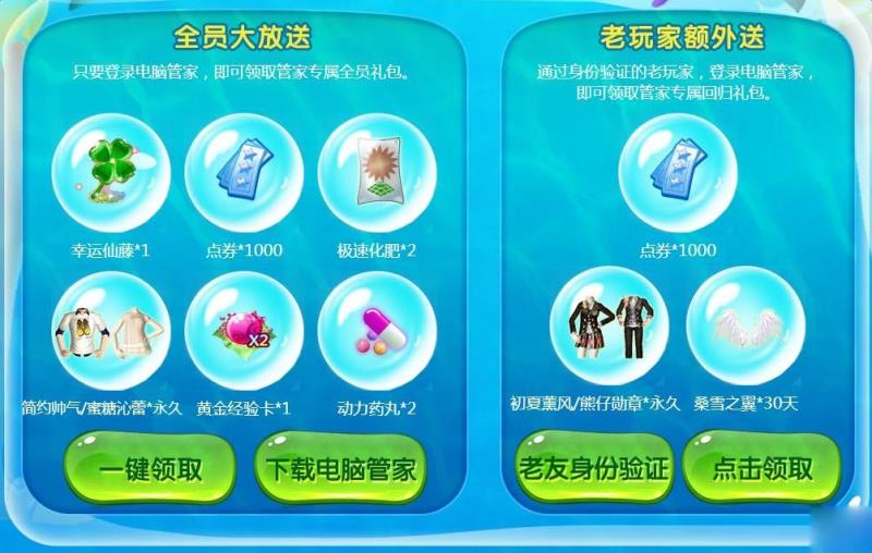 《QQ炫舞》这个国庆管家陪你一起玩