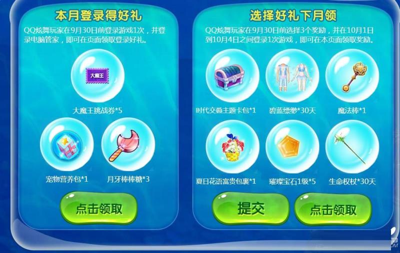《QQ炫舞》这个国庆管家陪你一起玩