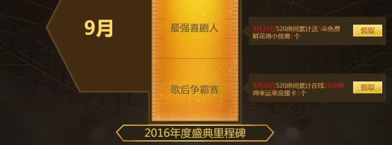 《QQ炫舞》2016年年度盛典全民送礼