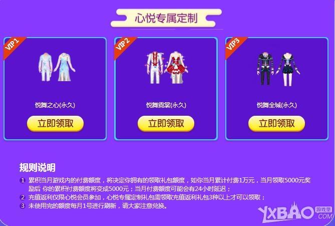 《QQ炫舞》騰訊游戲家活動(dòng)
