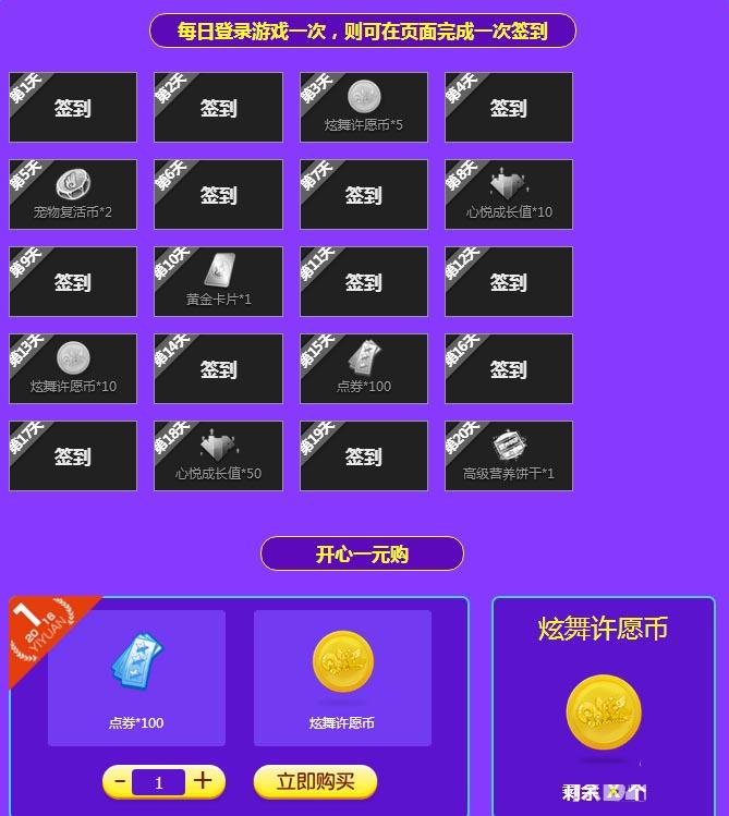 《QQ炫舞》騰訊游戲家活動(dòng)