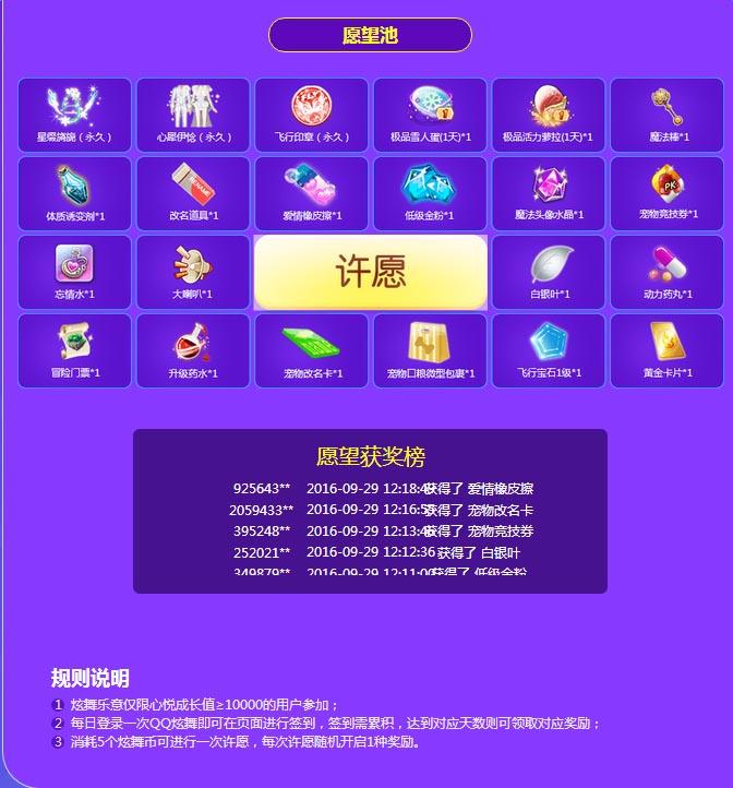 《QQ炫舞》騰訊游戲家活動(dòng)