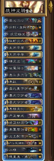 《炉石传说》战神龙骑卡组介绍