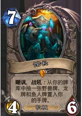 《炉石传说》战神龙骑卡组介绍