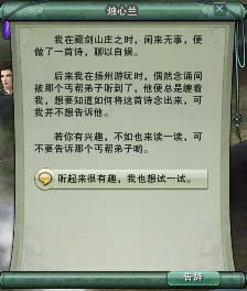 《剑网3》隐元蜜饯 黑戈壁巧解回文诗攻略