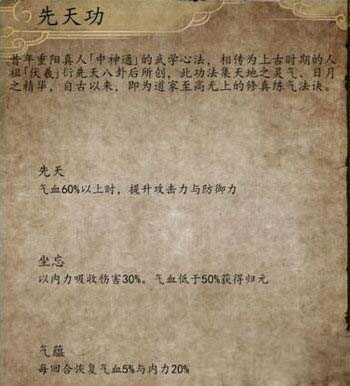 《侠客风云传前传》先天功在哪获取