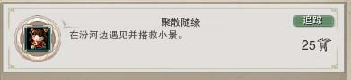 《劍網(wǎng)3》從來聚散皆隨緣 聚散隨緣成就流程詳解