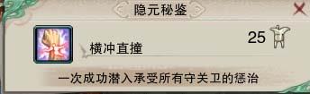 《剑网3》日常美人图任务之横冲直撞成就攻略