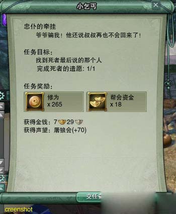《剑网3》成就系列 洛阳“顺藤摸瓜”成就攻略