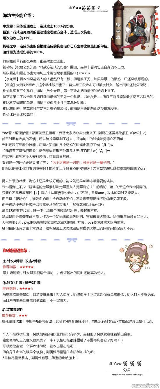 阴阳师海坊主技能分析及御魂搭配推荐_手机游戏_游戏攻略_-六神源码网