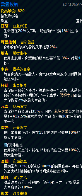 魔兽世界7.0雷霆权柄怎么样 雷霆权柄使用等级介绍_网络游戏_游戏攻略_-六神源码网