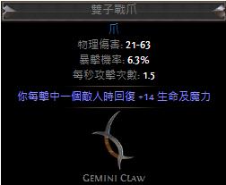 流放之路双子战爪属性详细介绍_网络游戏_游戏攻略_-六神源码网