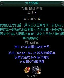 流放之路大地震击宝石属性详细介绍_网络游戏_游戏攻略_-六神源码网