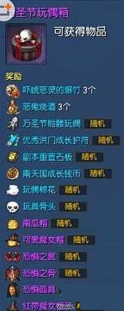 剑灵万圣节玩偶箱内容介绍_网络游戏_游戏攻略_-六神源码网