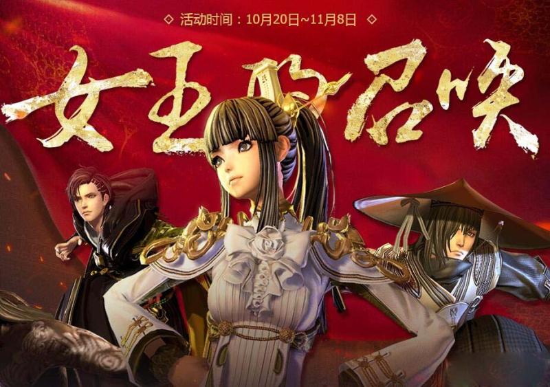 《劍靈》女王的召喚活動(dòng) 領(lǐng)取回歸禮包