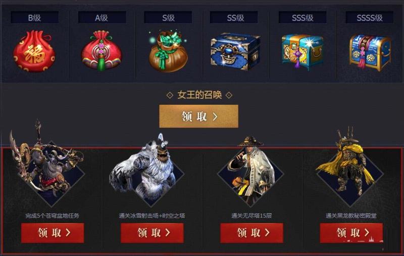 《劍靈》女王的召喚活動(dòng) 領(lǐng)取回歸禮包