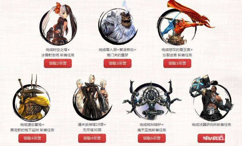 《剑灵》女王的亲卫队活动 完成任务领奖