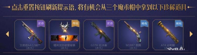 《使命召唤OL》魔术变变变活动 抽永久神器