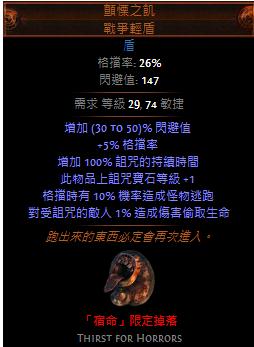 流放之路颤慄之飢战争轻盾属性详细介绍_网络游戏_游戏攻略_-六神源码网