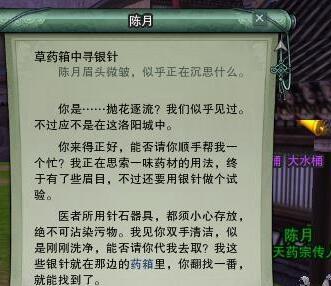 《剑网3》洛阳城隐藏任务愿为擎伞辟风雪攻略