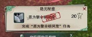 《剑网3》洛阳城隐藏任务愿为擎伞辟风雪攻略