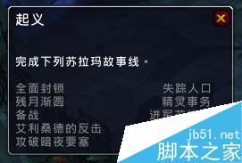 魔兽世界7.1苏拉玛堕落精灵起义任务详解_网络游戏_游戏攻略_-六神源码网