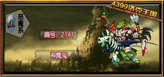 洛克王國神魔鬼寵物圖鑒