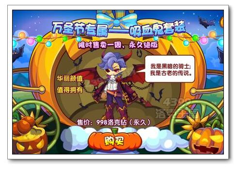 洛克王国万圣节专属套装