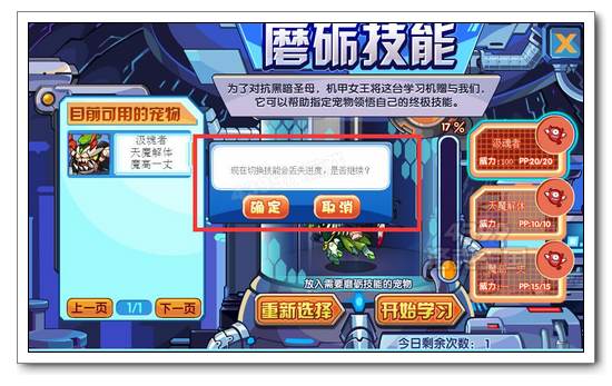 洛克王國磨礪技能