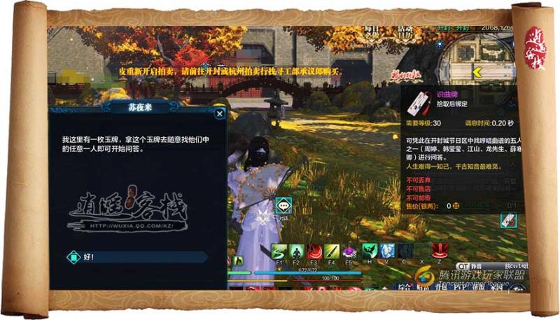 《天涯明月刀》 红叶节活动任务攻略