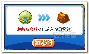 洛克王国放飞气球超级咕噜球