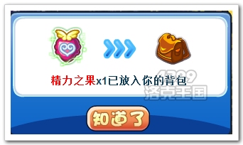 洛克王国放飞气球精力之果