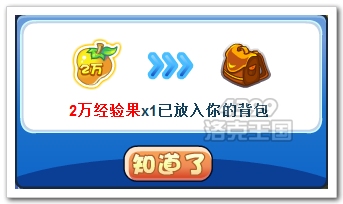 洛克王国放飞气球2W经验果实